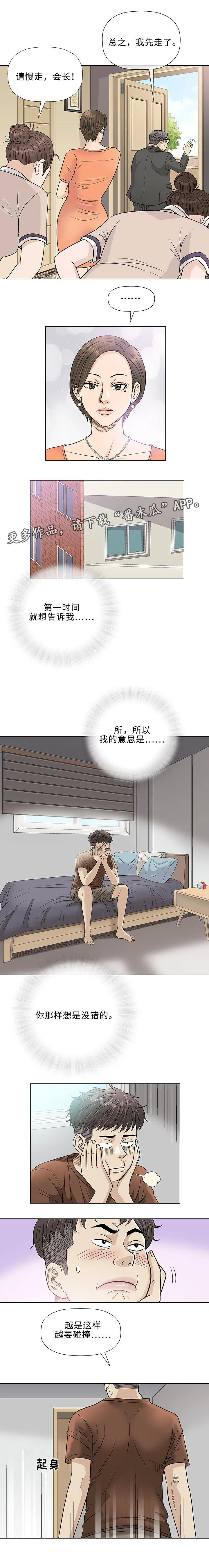 易漫下载漫画,第37章：夜晚2图