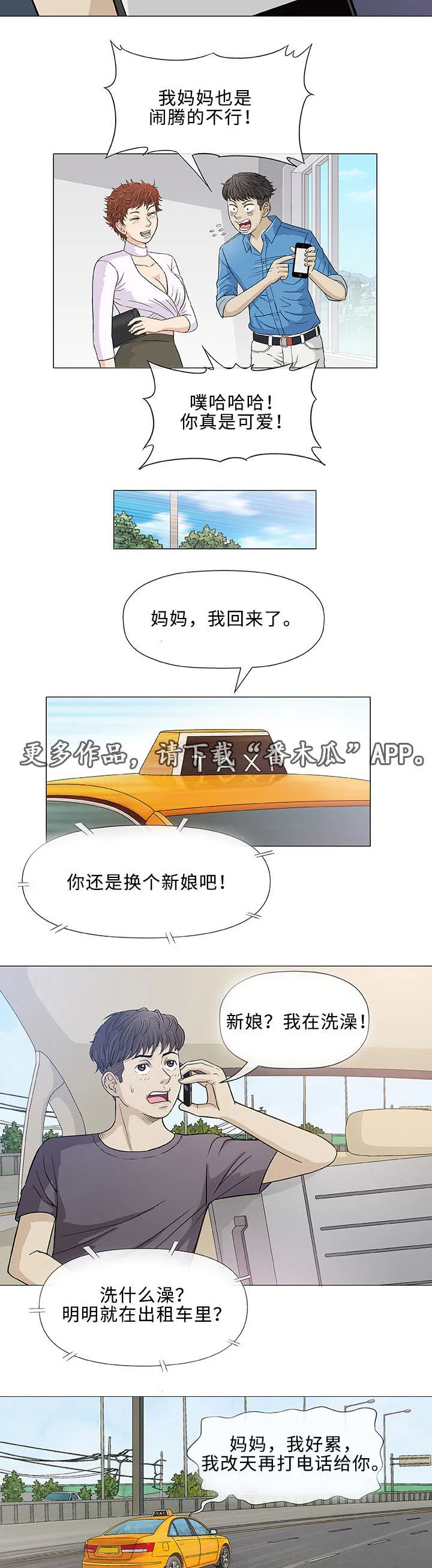 啵乐漫画免费的漫画,第7章：想象15图