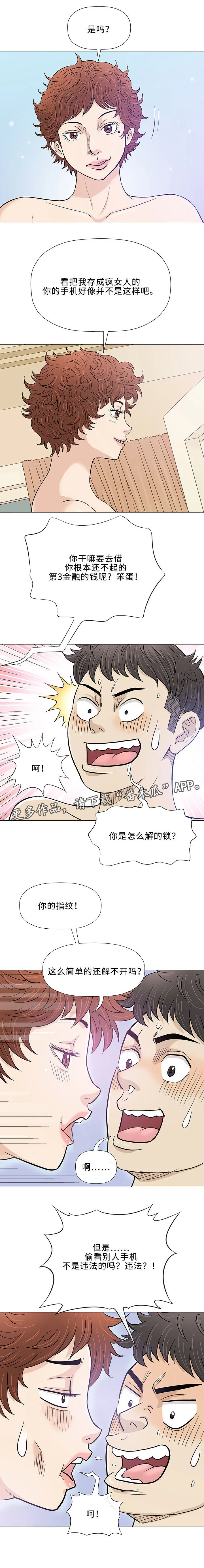 易乐漫画漫画,第20章：偶遇10图