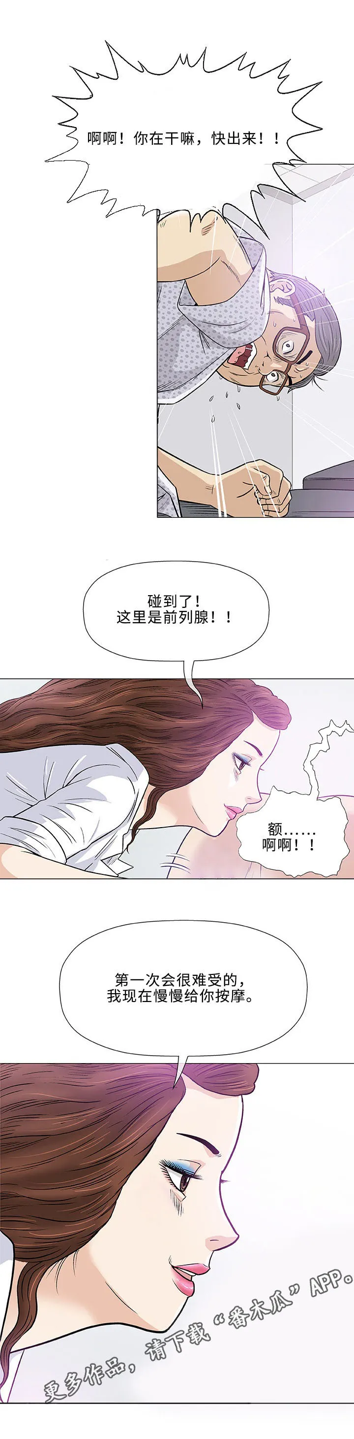 易乐漫画漫画,第8章：好奇4图