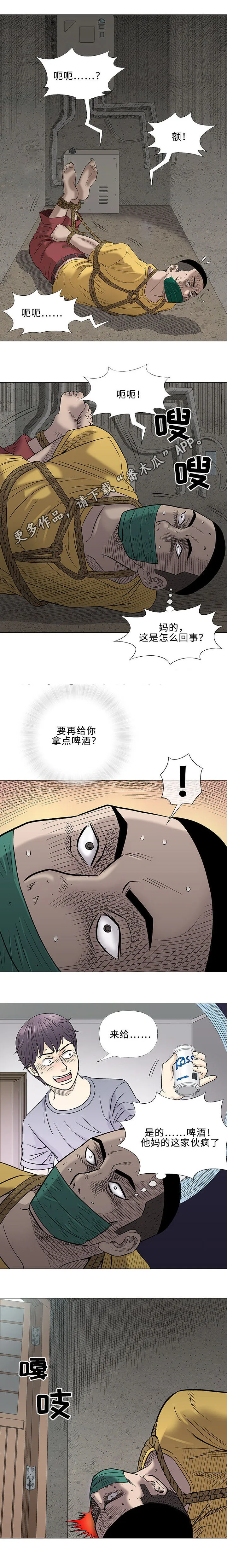 易漫下载漫画,第37章：夜晚11图