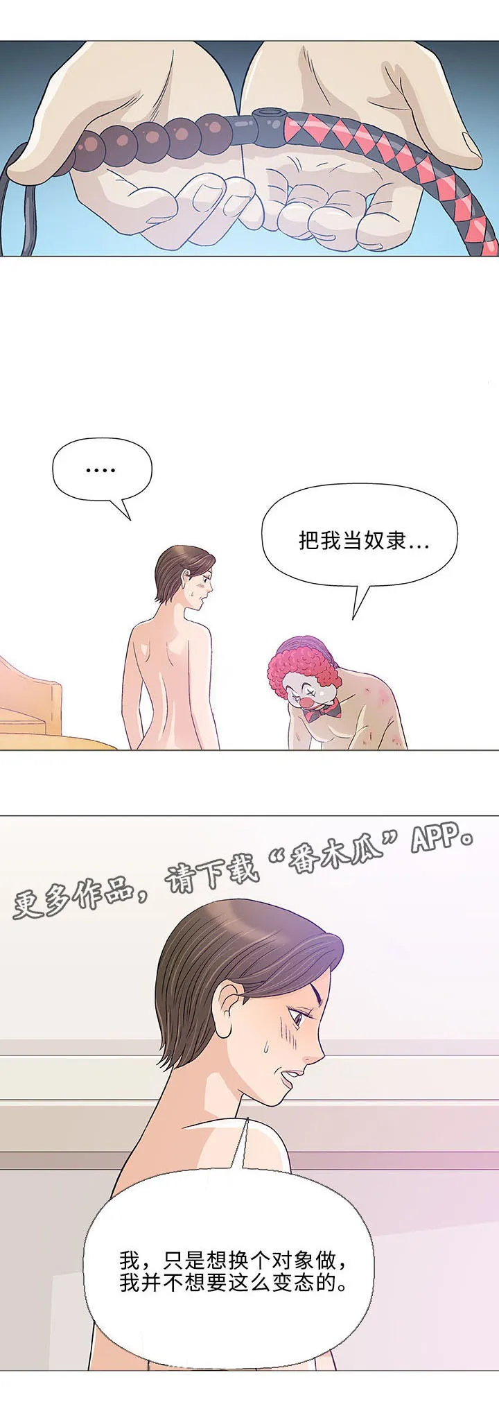 ios漫画,第11章：上司6图