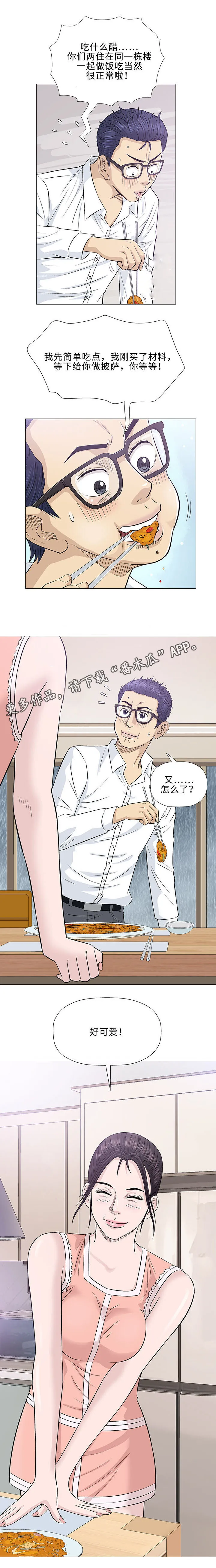 易乐动漫漫画,第25章：初见11图