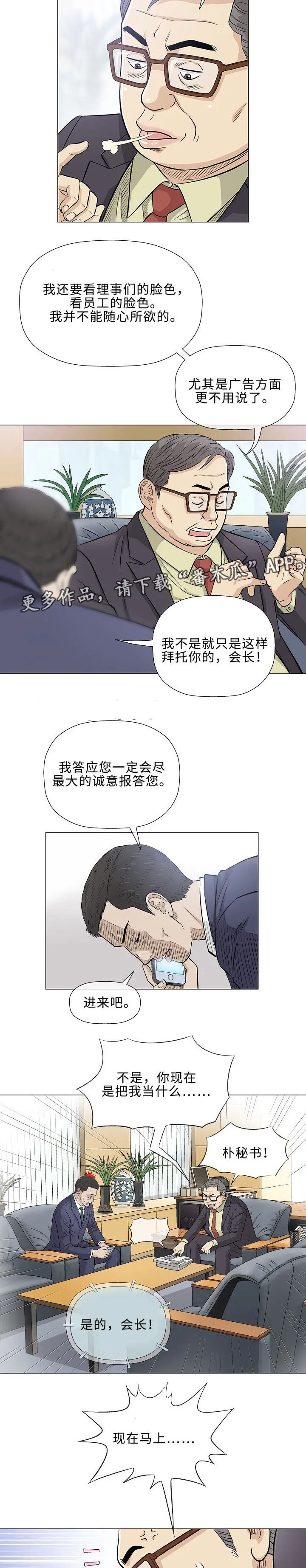 易乐漫画漫画,第32章：传单11图