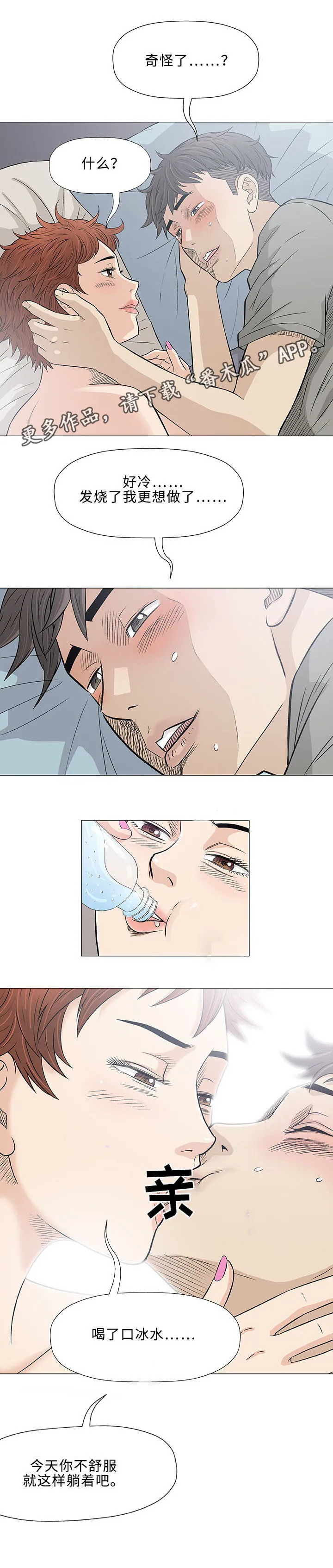 易乐漫画漫画,第27章：落榜2图
