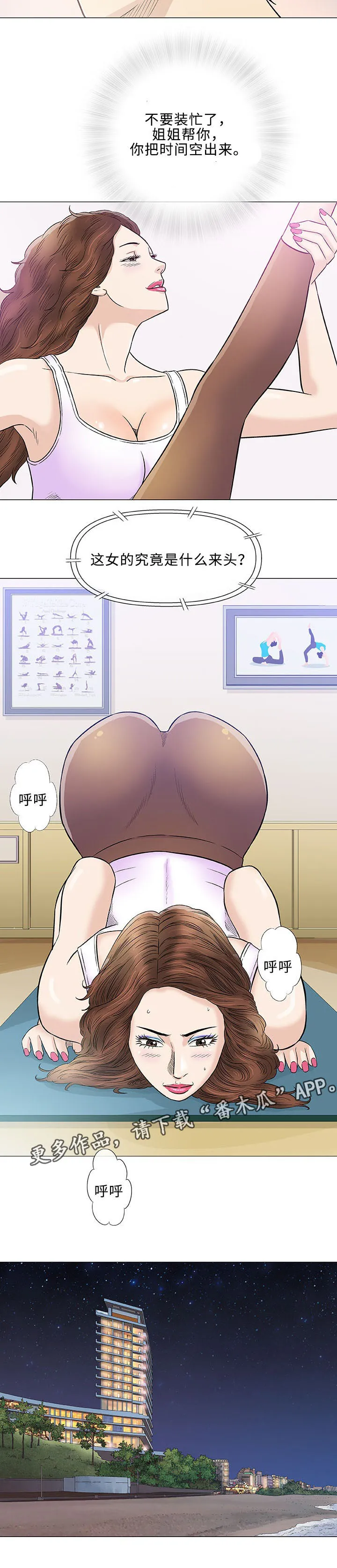 免费漫画啵乐漫画,第39章：客房服务2图