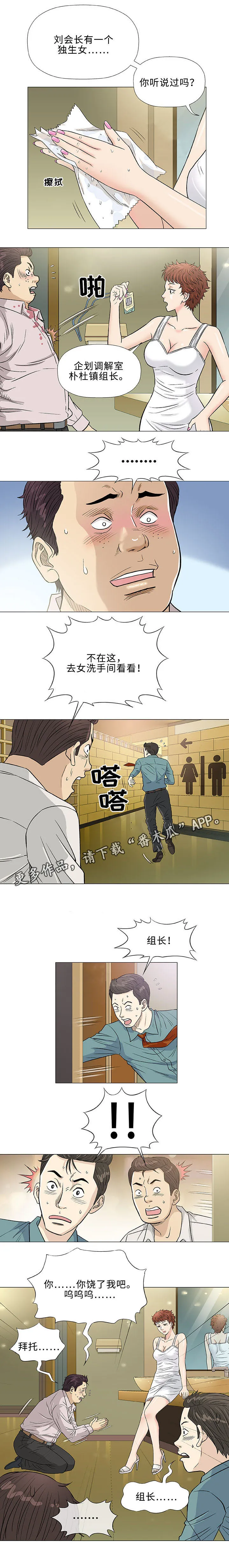 啵乐漫画下载漫画,第36章：开药5图