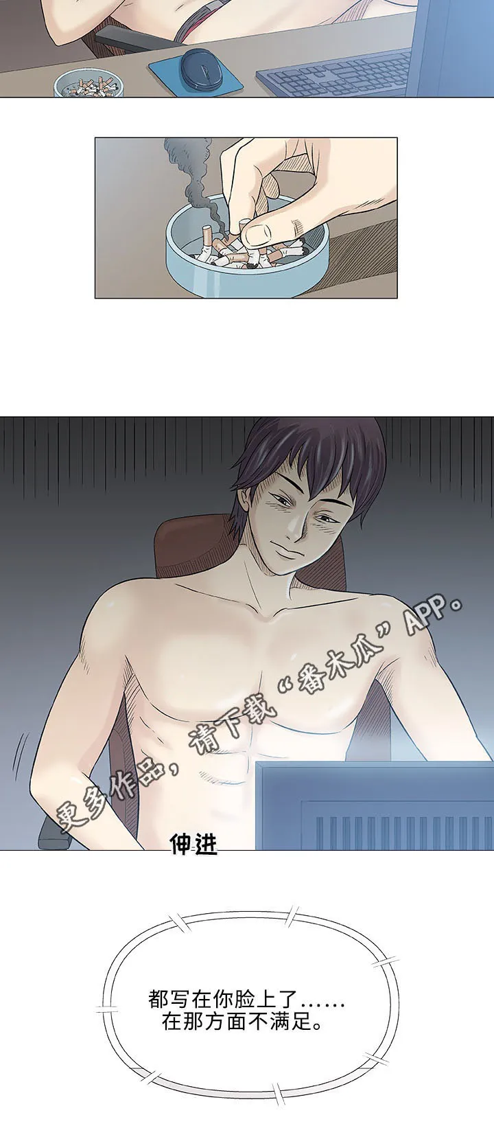 易手漫画免费漫画,第29章：轻易6图