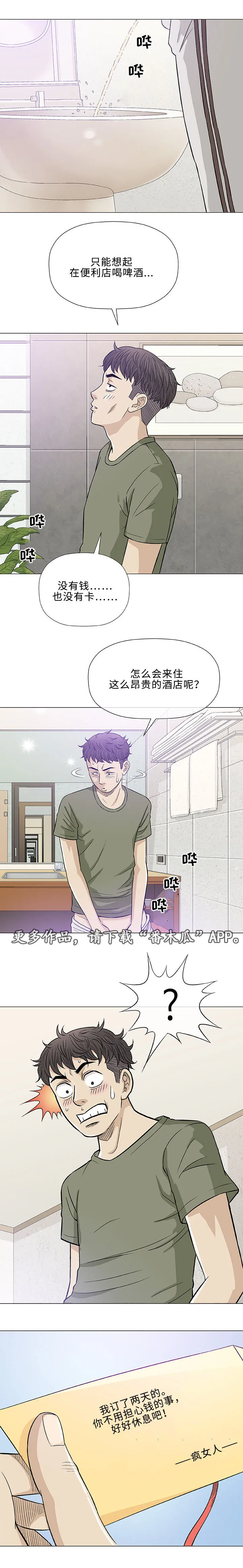易乐漫画漫画,第20章：偶遇3图