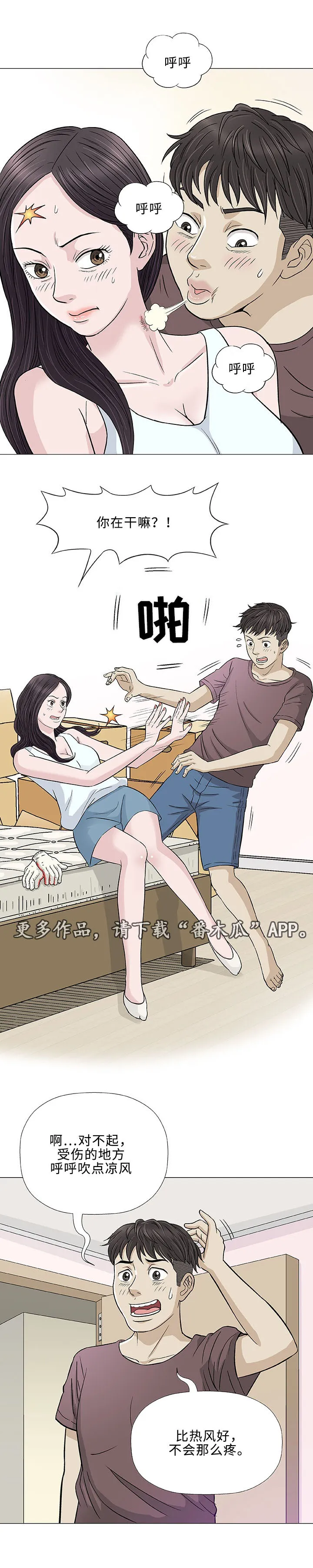 易漫画官网漫画,第9章：误会9图
