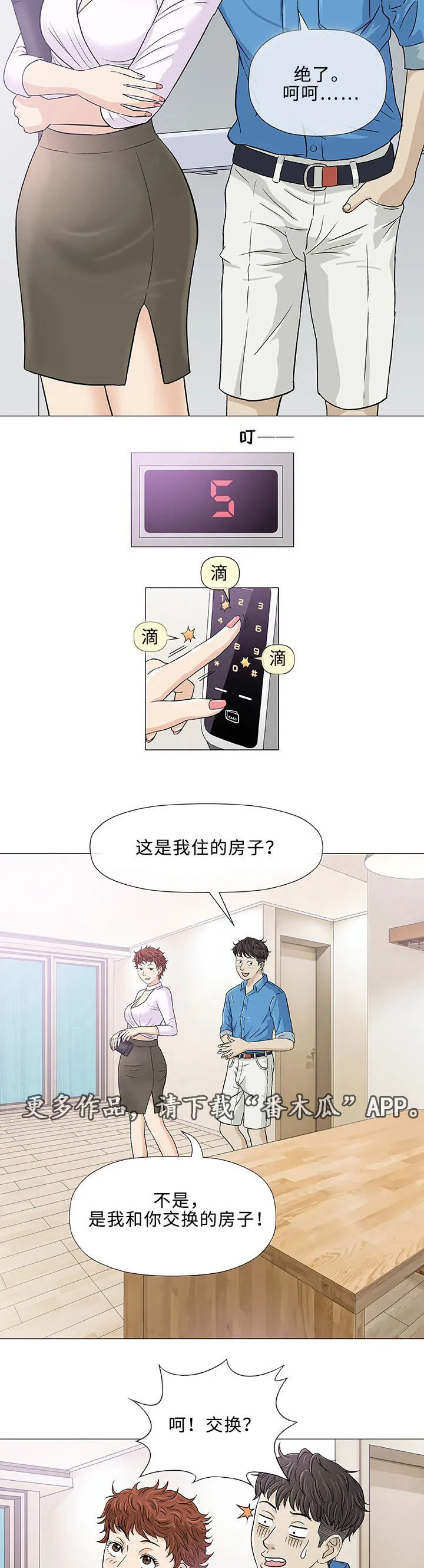啵乐漫画免费的漫画,第7章：想象9图