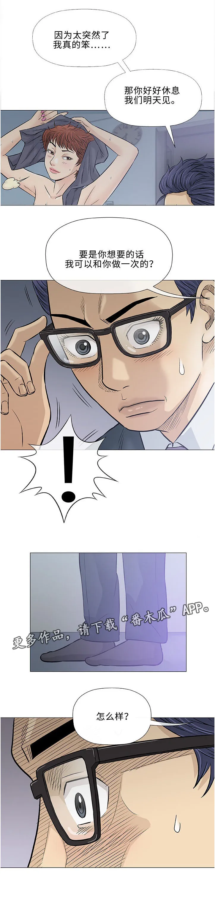 易漫app漫画,第31章：大叔3图