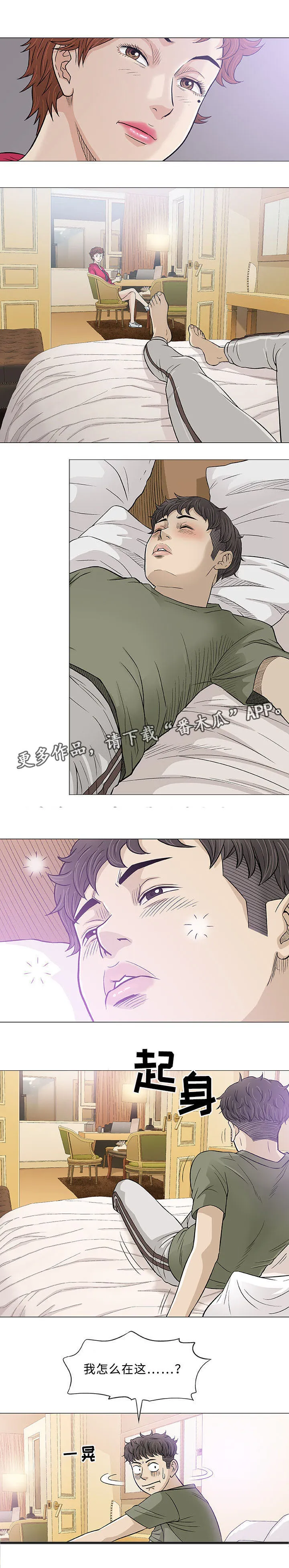 易乐漫画漫画,第20章：偶遇2图