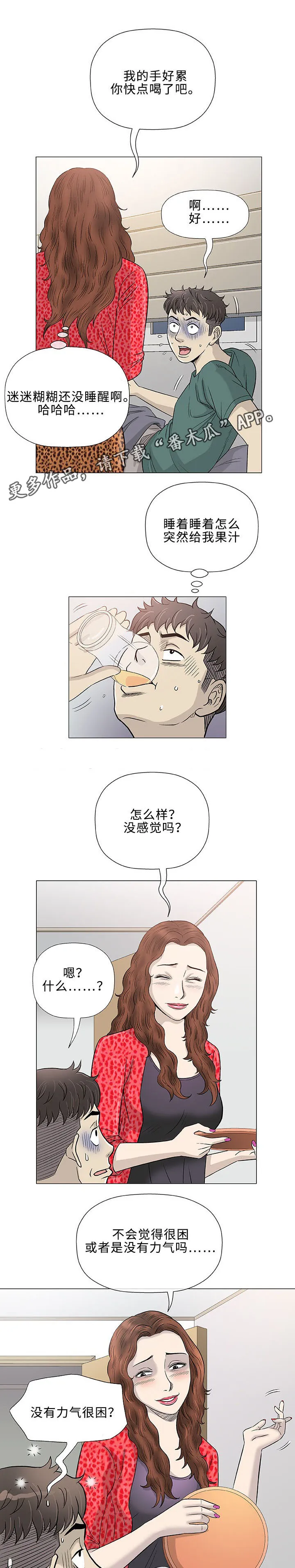 易乐漫画漫画,第41章：伙伴19图