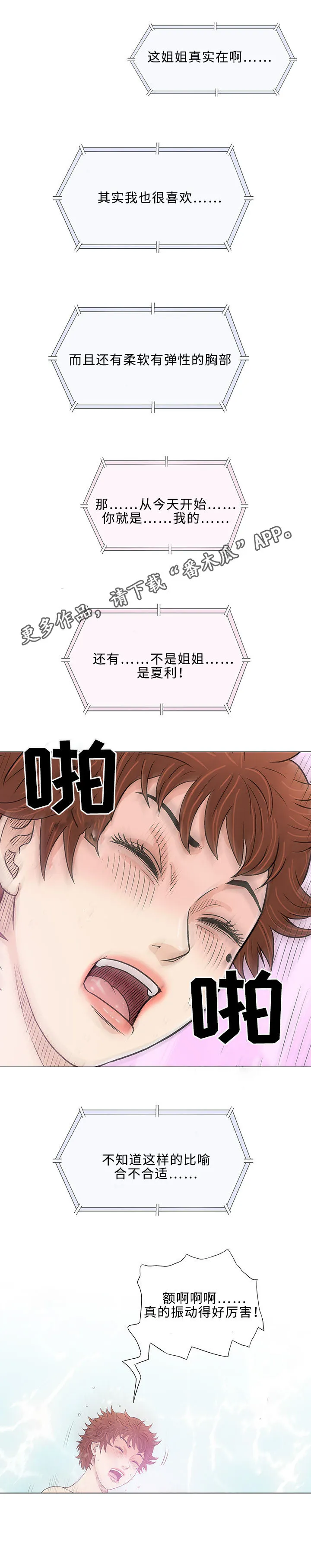 易漫app漫画,第21章：变态10图