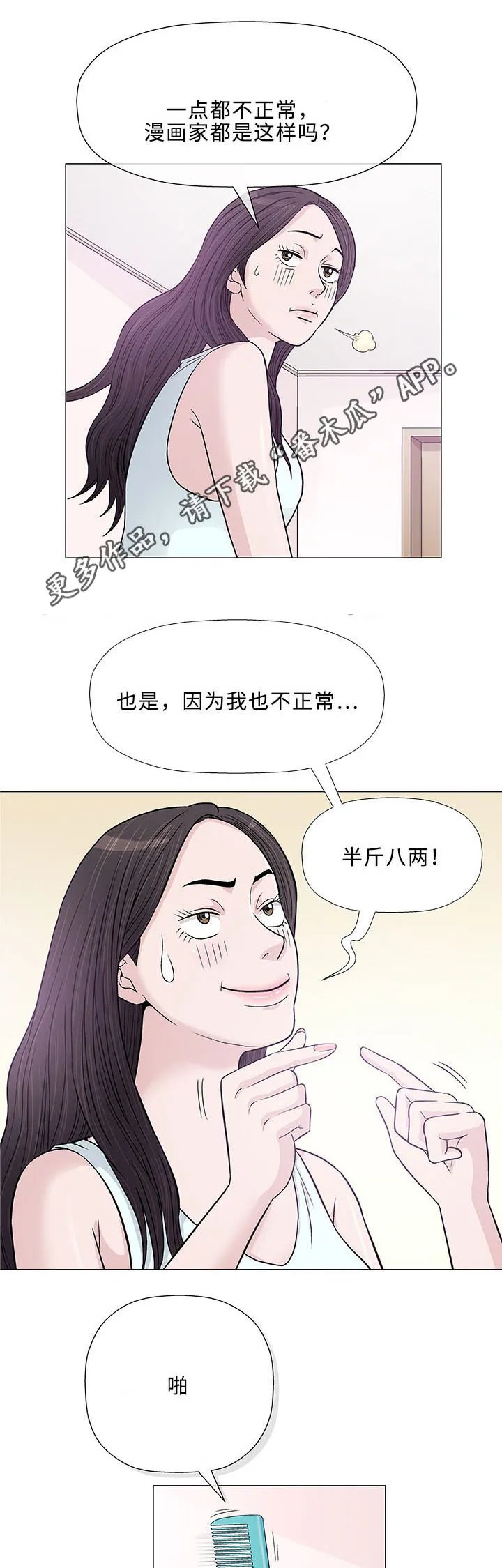 易漫画官网漫画,第9章：误会5图