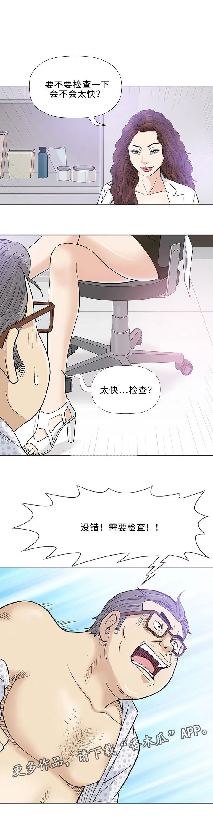 易乐漫画漫画,第8章：好奇14图