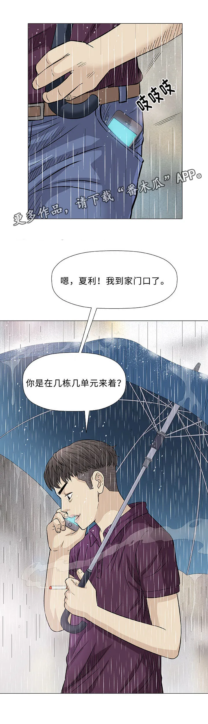 易乐动漫漫画,第25章：初见5图