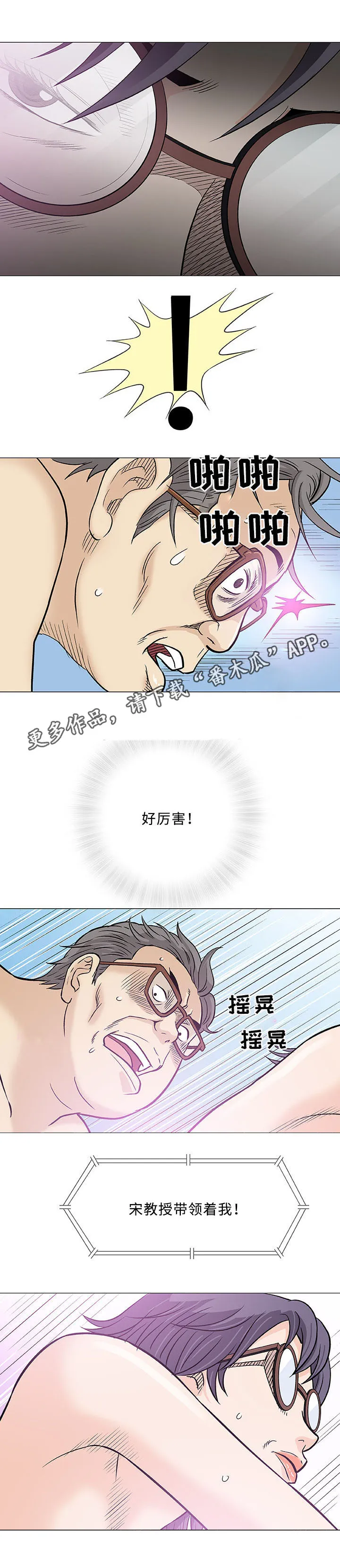 易乐漫画漫画,第23章：偷窥8图