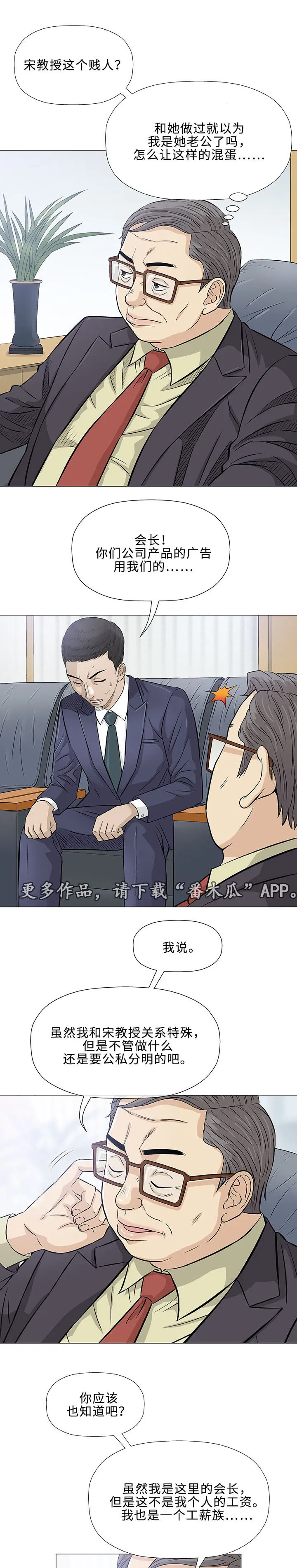易乐漫画漫画,第32章：传单10图