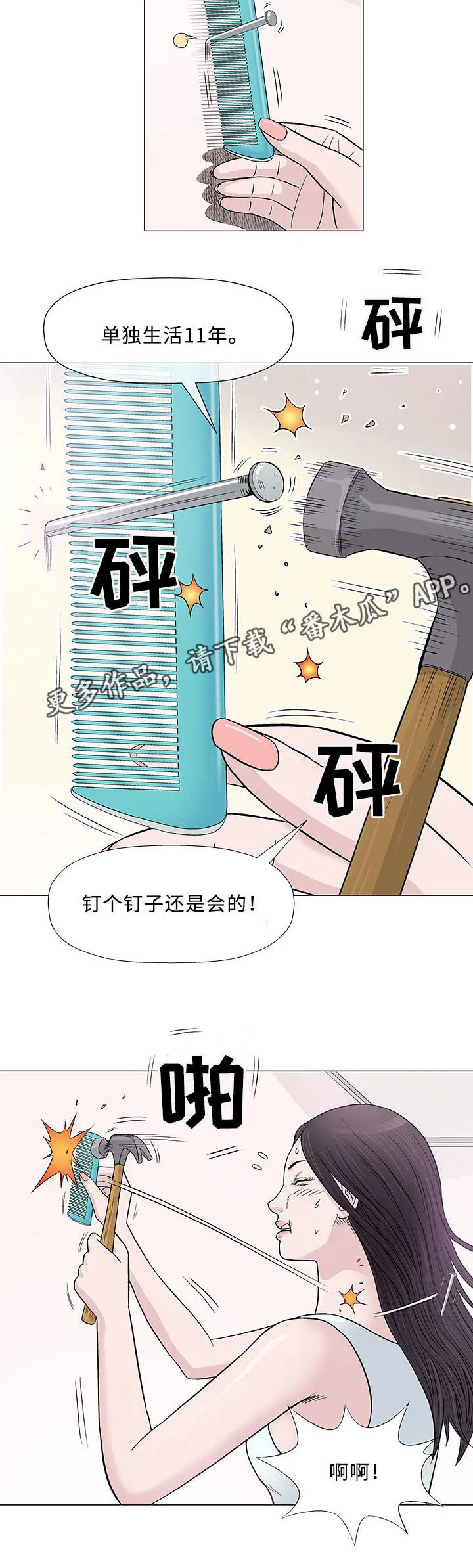 易漫画官网漫画,第9章：误会6图