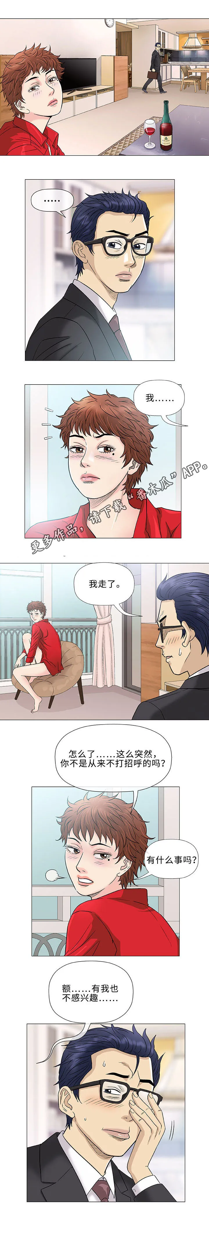 易漫下载漫画,第37章：夜晚7图