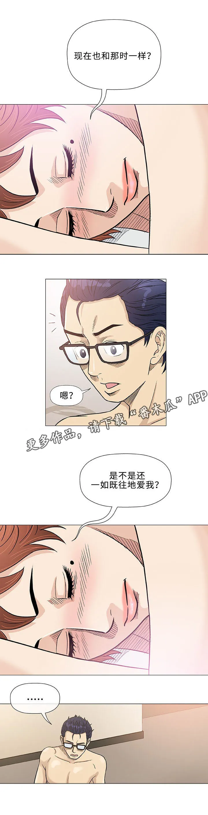 易乐漫画漫画,第41章：伙伴8图