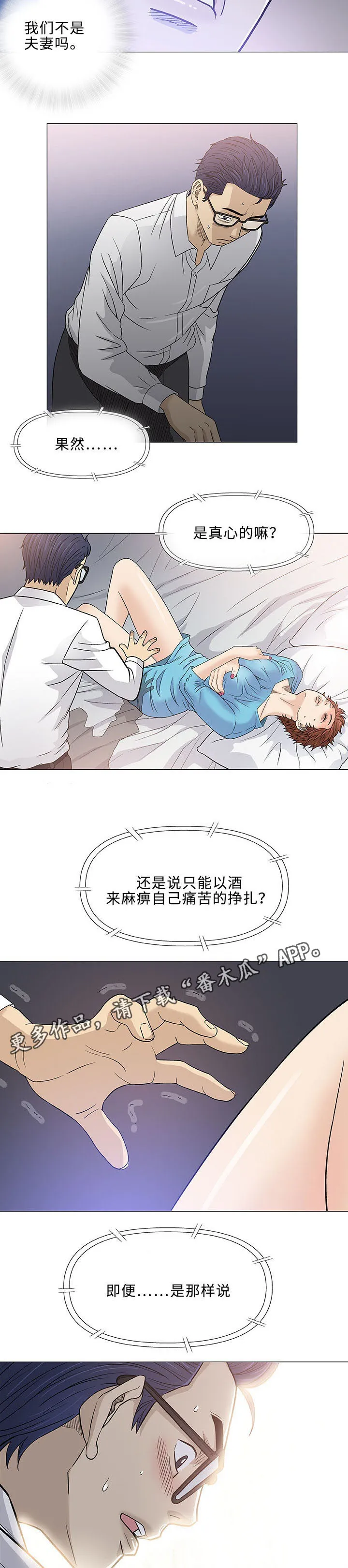 免费漫画啵乐漫画,第39章：客房服务8图