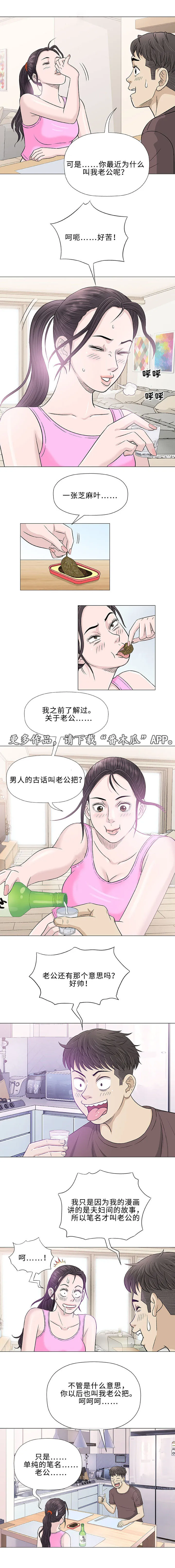 易漫app漫画,第21章：变态8图