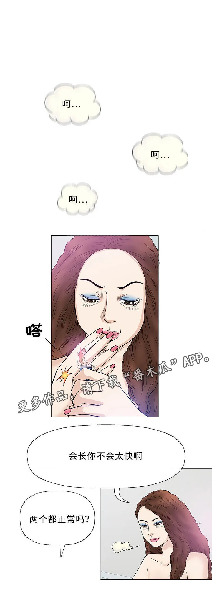 易乐漫画漫画,第8章：好奇22图
