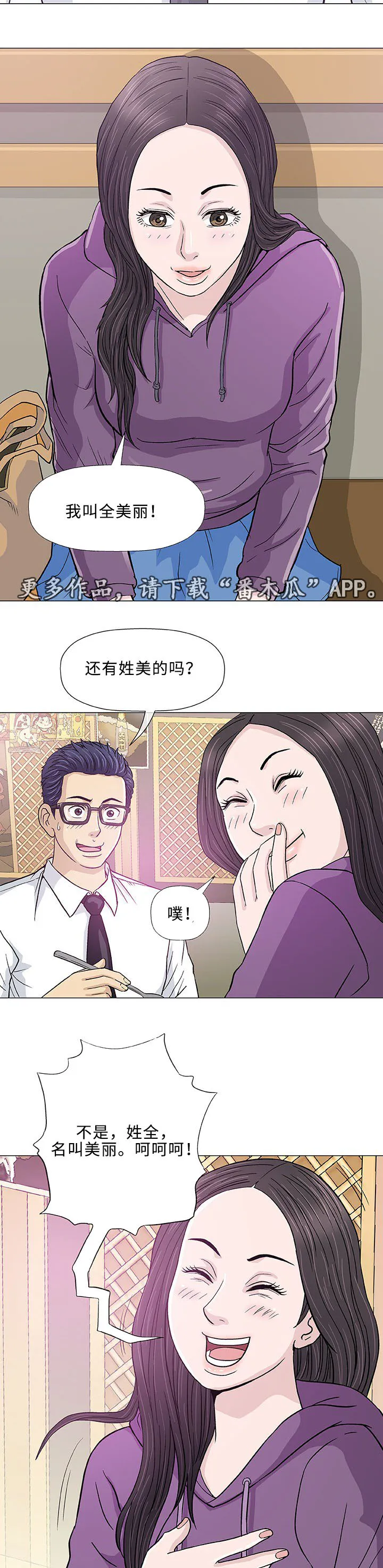 乐漫画在线浏览漫画,第13章：回国3图