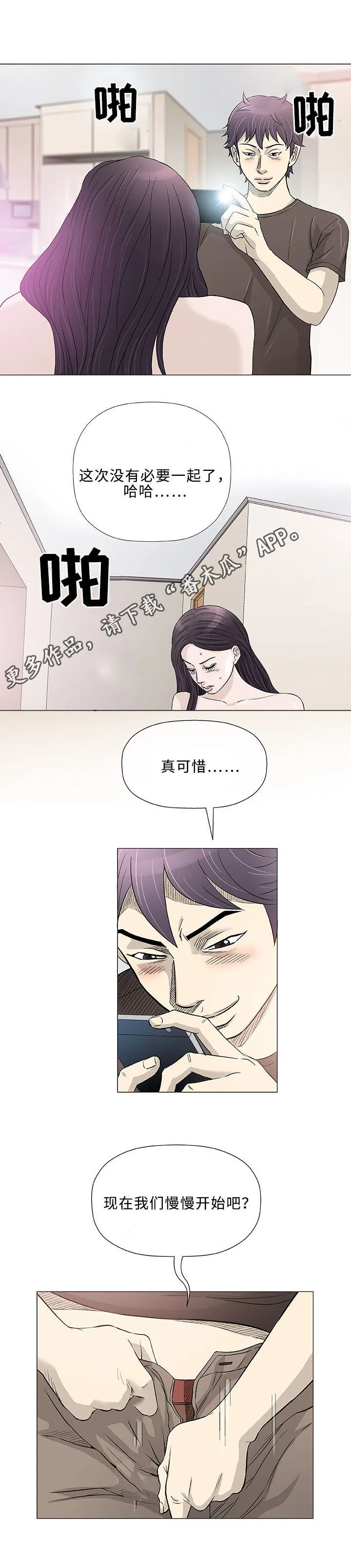 易乐漫画漫画,第42章：相似9图
