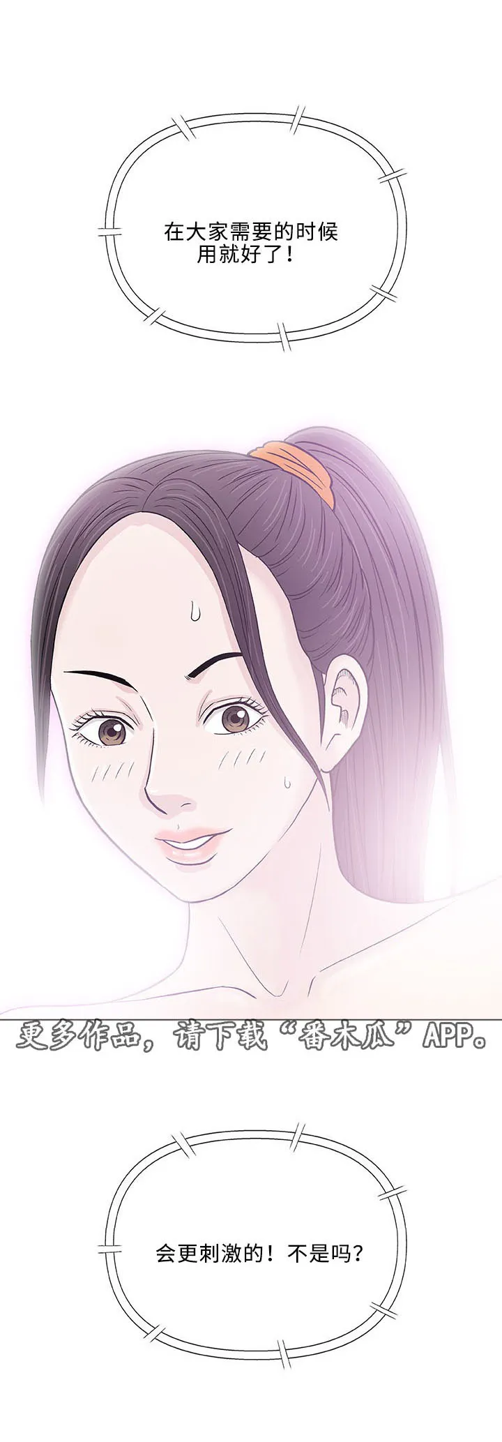 易手漫画免费漫画,第29章：轻易8图