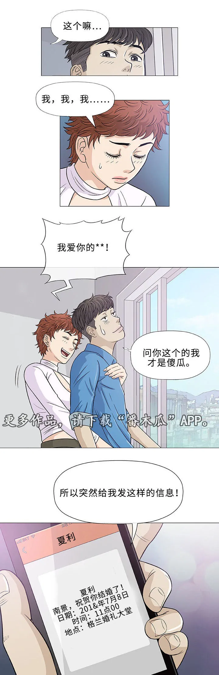 啵乐漫画免费的漫画,第7章：想象14图