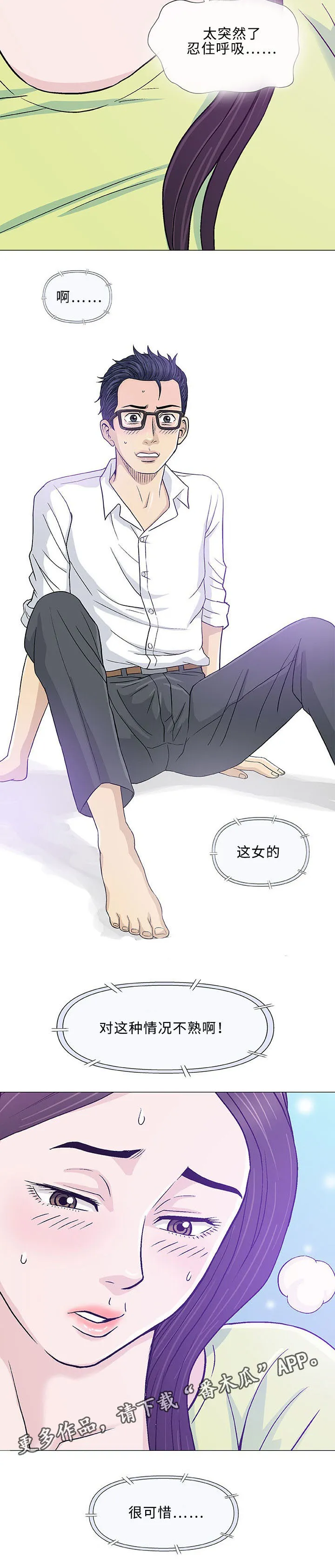 ios漫画,第15章：治疗7图