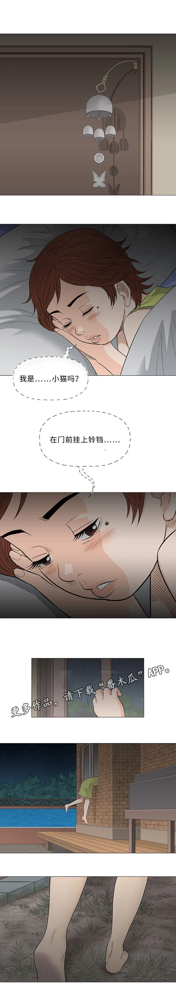 易乐漫画漫画,第26章：交谈3图