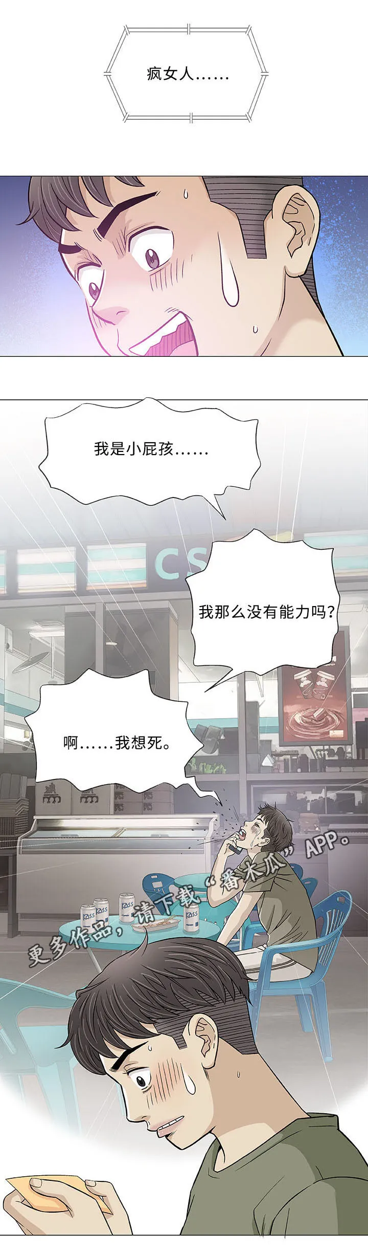 易乐漫画漫画,第20章：偶遇4图