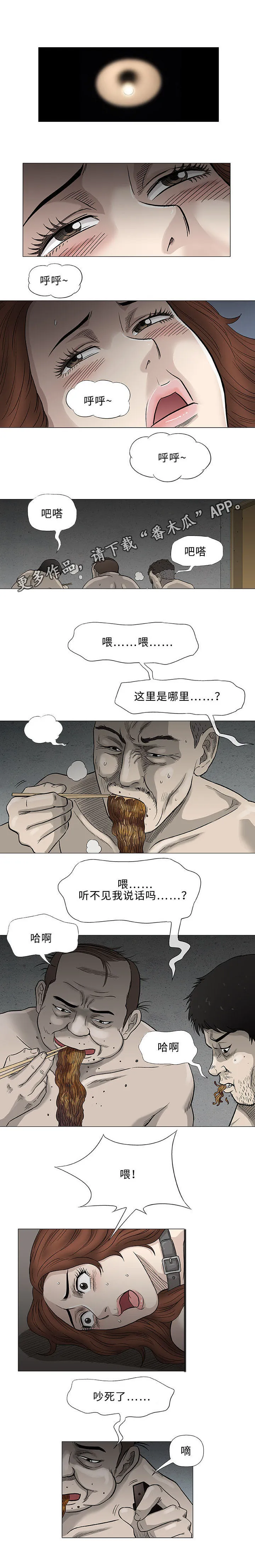 易乐漫画漫画,第47章：重来10图