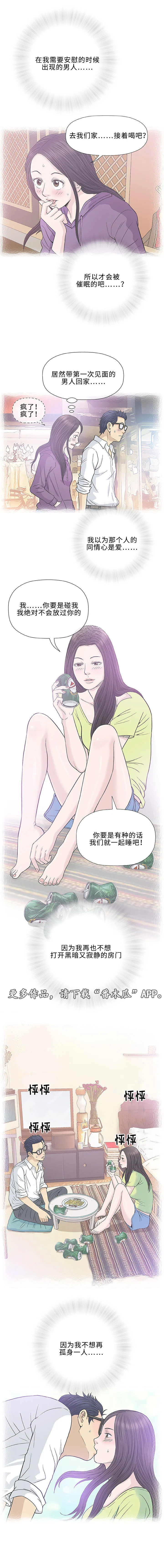 易乐动漫漫画,第33章：欺凌2图