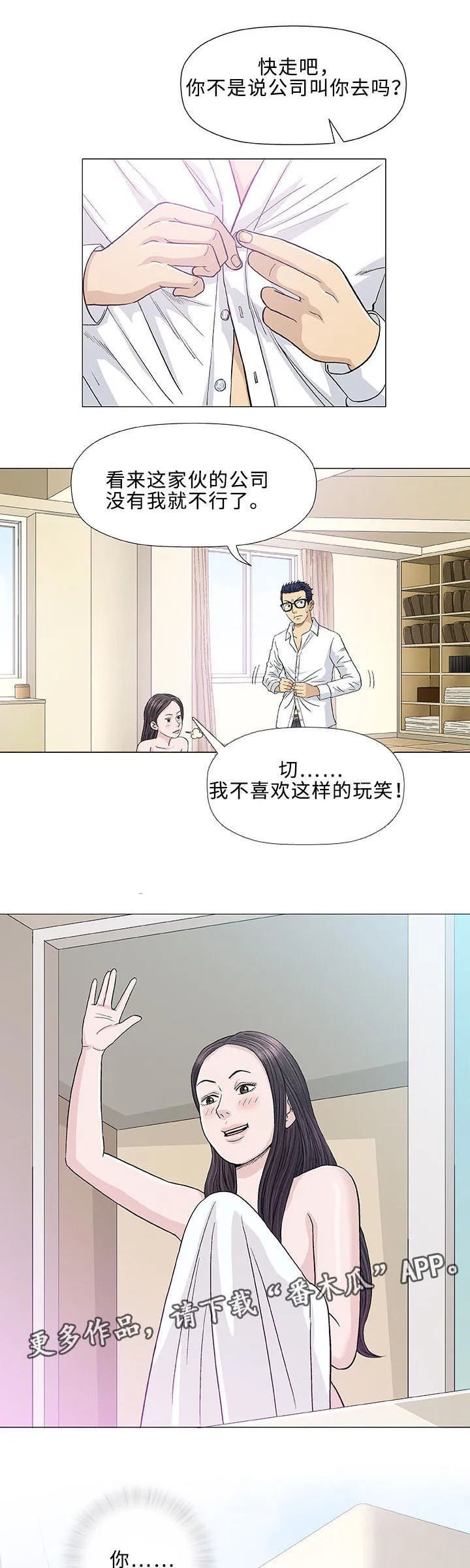 ios漫画,第15章：治疗1图