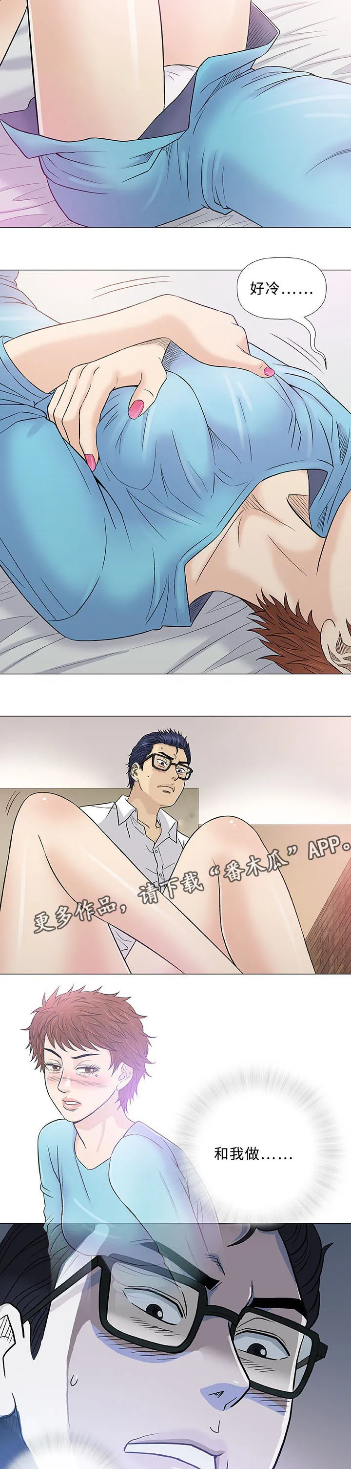 免费漫画啵乐漫画,第39章：客房服务7图