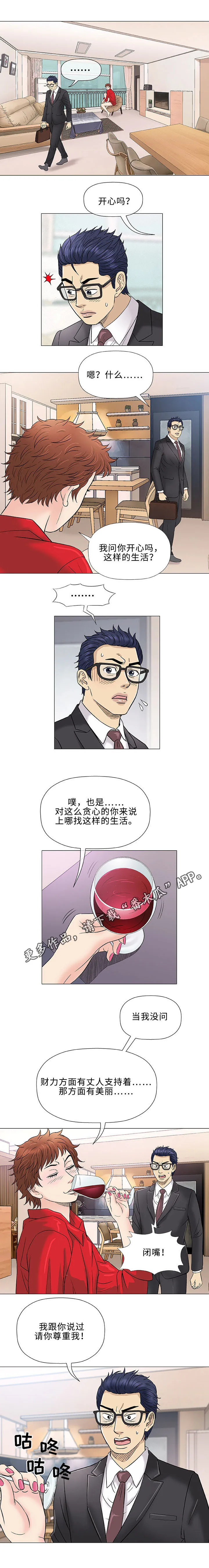 易漫下载漫画,第37章：夜晚8图