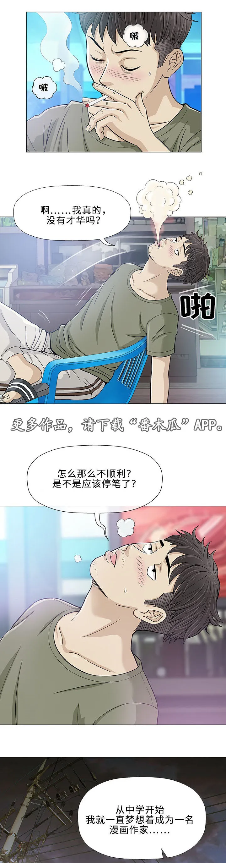 易乐漫画漫画,第14章：医生9图