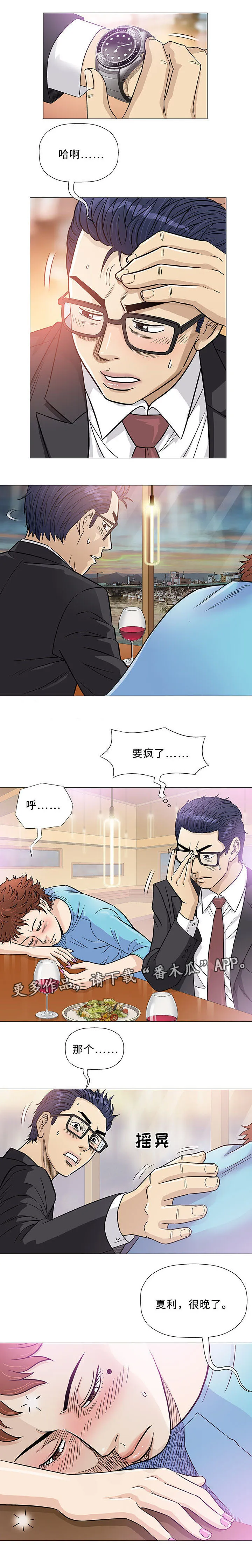 易乐漫画漫画,第38章：早晨11图