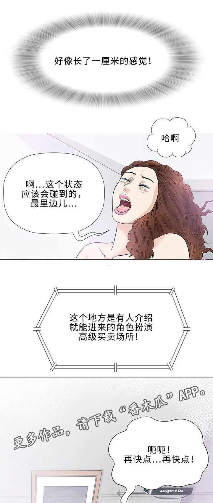 易乐漫画漫画,第8章：好奇19图