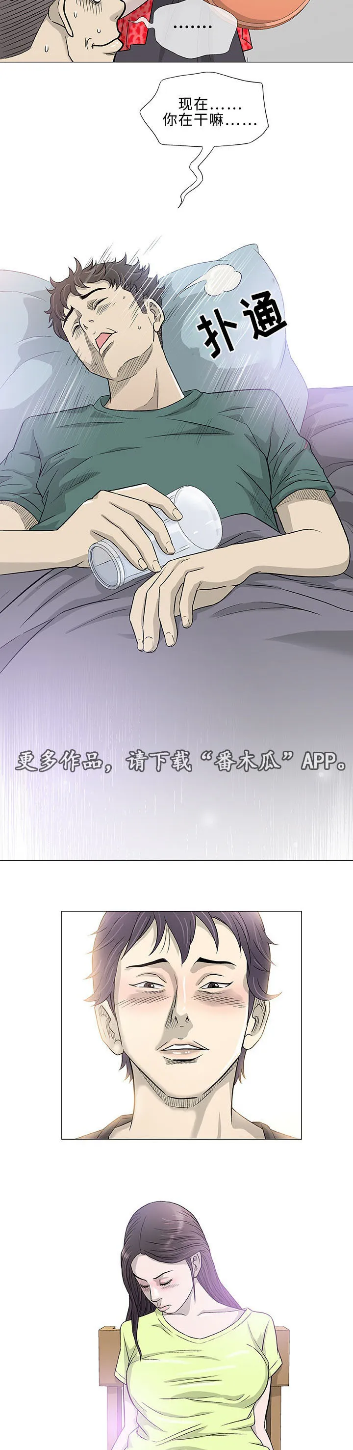 易乐漫画漫画,第41章：伙伴20图