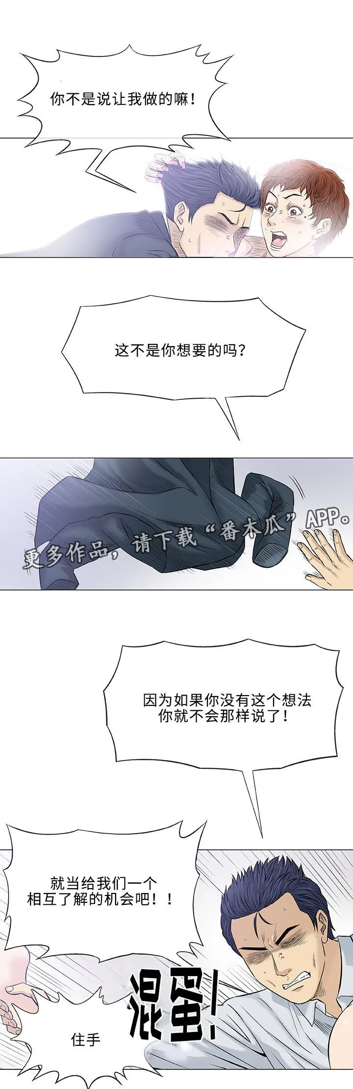 易漫app漫画,第31章：大叔16图