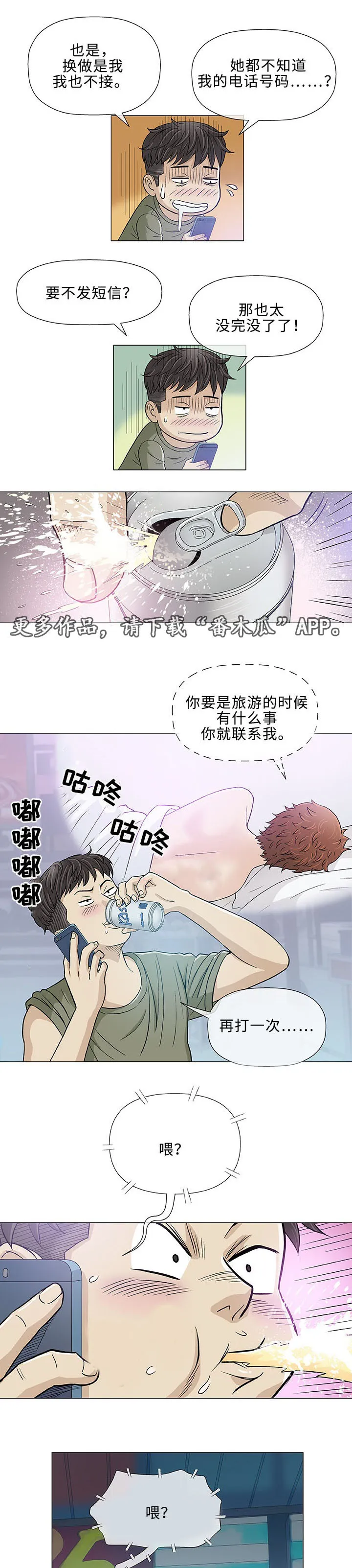 易乐漫画漫画,第14章：医生13图
