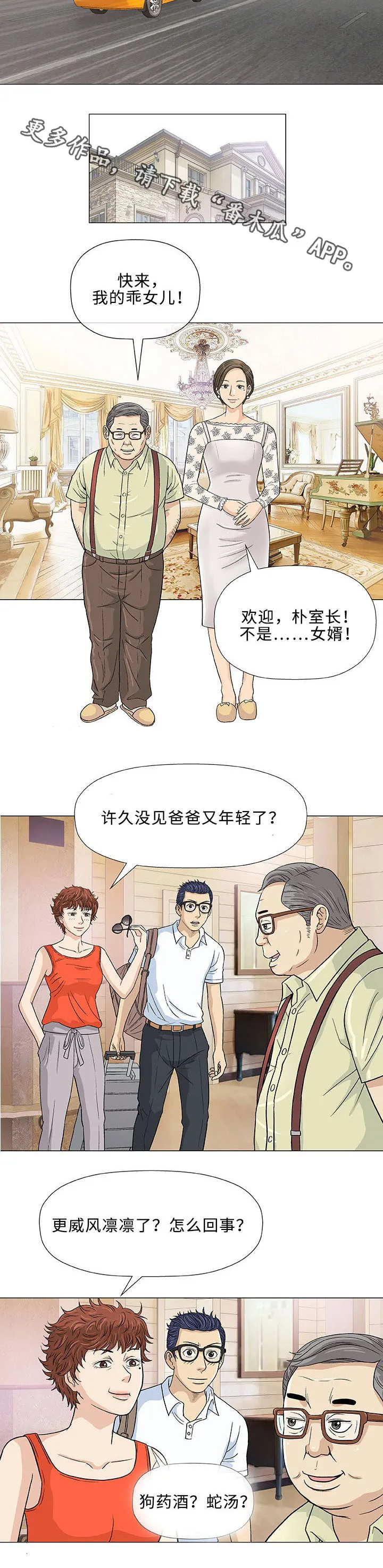啵乐漫画免费的漫画,第7章：想象16图