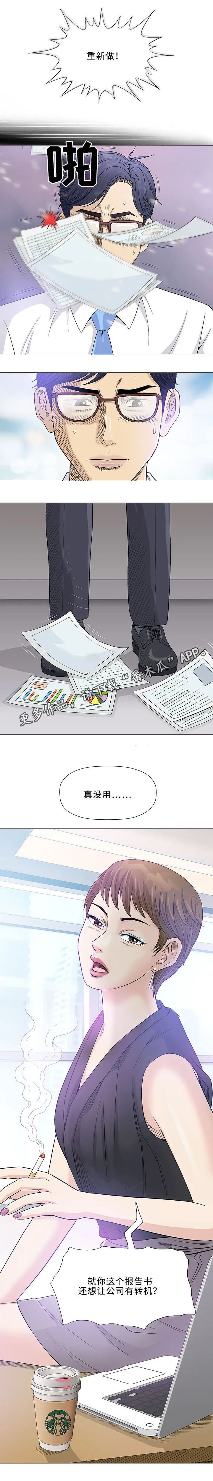 易乐漫画漫画,第17章：老公1图